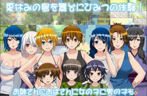 我的秘密暑假2~DLCv2.08