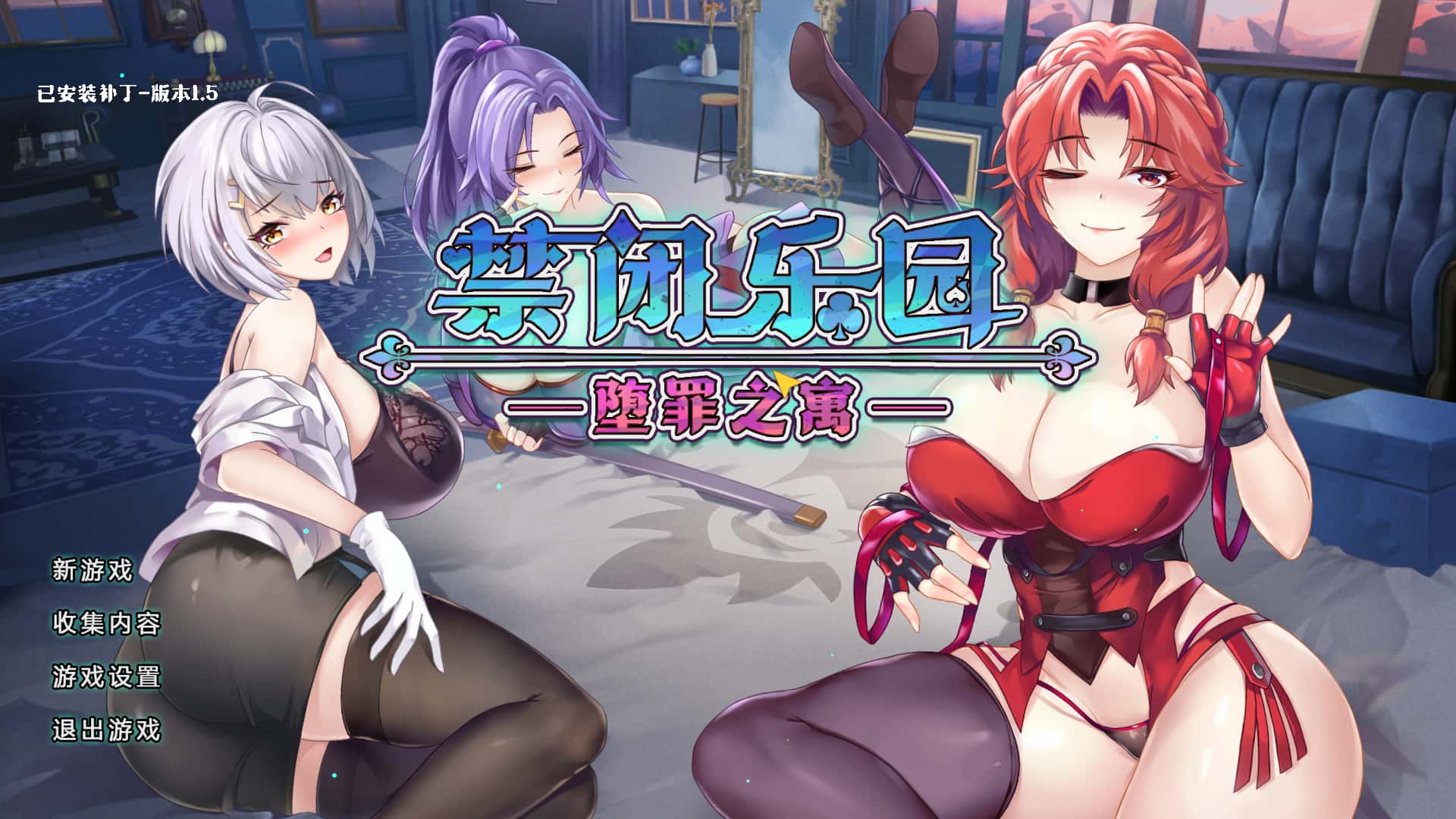 禁闭乐园：堕罪之寓 Deadland: Fallen Apartment v1.5 官方中文步兵版